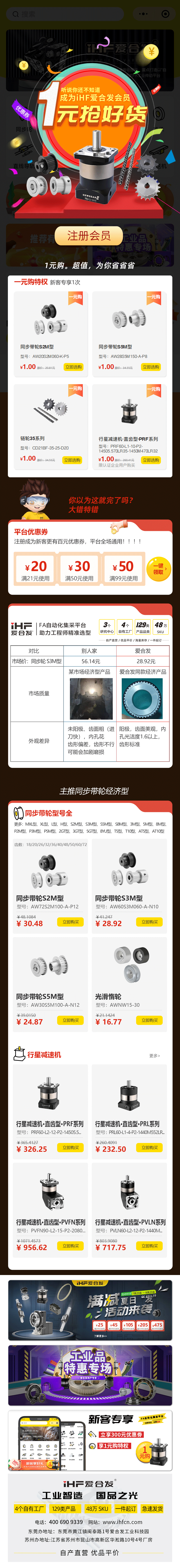 合發(fā)齒輪：快搶，行星減速機、同步輪真的只要1元！