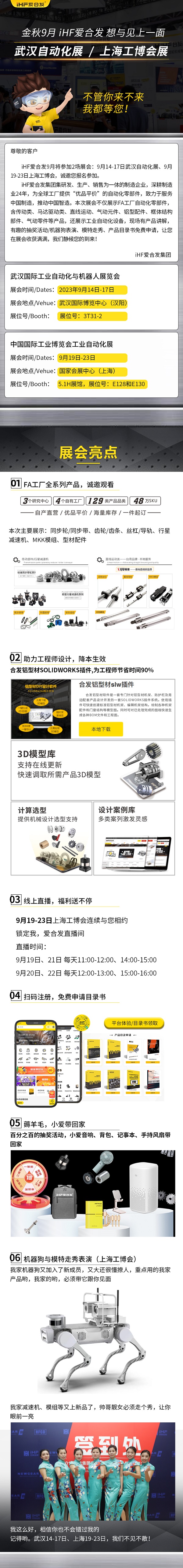 展會(huì)邀請(qǐng)：為見(jiàn)你，愛(ài)合發(fā)即將乘坐高鐵去武漢和上海！