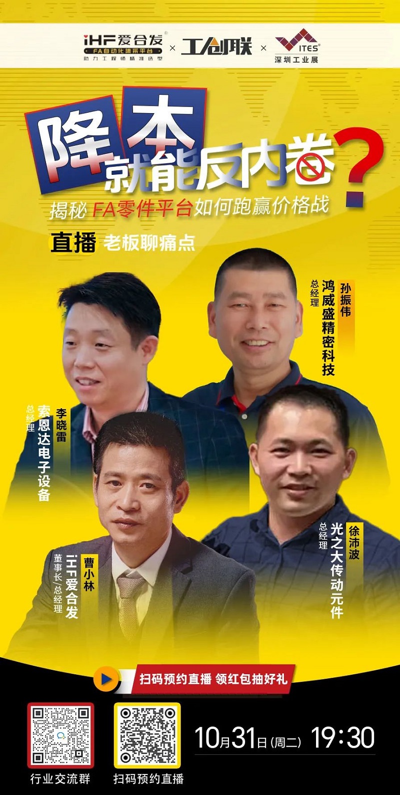「直播探廠」直擊行業(yè)痛點，FA零件平臺如何跑贏價格戰(zhàn)？反內卷？