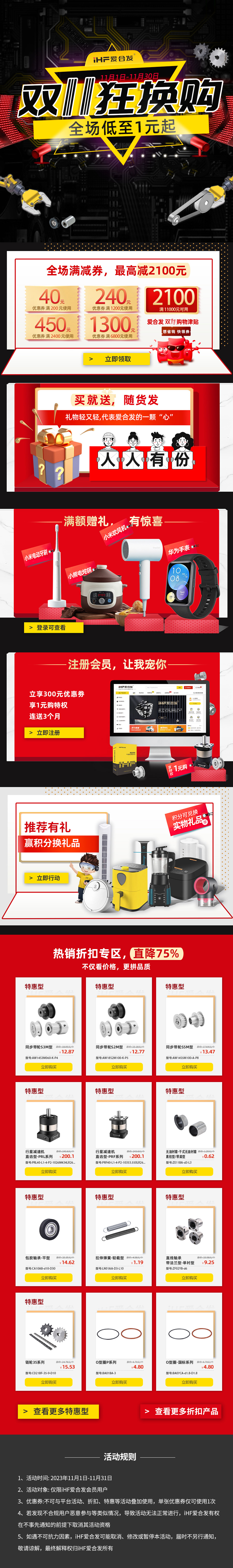 合發(fā)齒輪：雙十一狂換購，全場低至1元起！