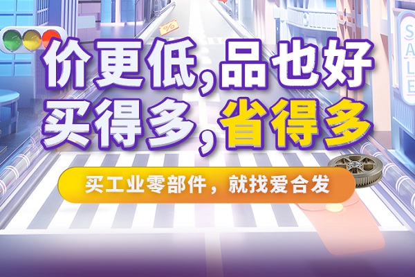 iHF愛合發(fā)特惠商城全面升級，快看看里面有什么吸引采購！