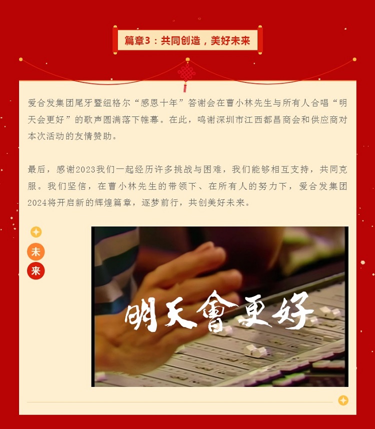 篇章3：共同創(chuàng)造，美好未來(lái)