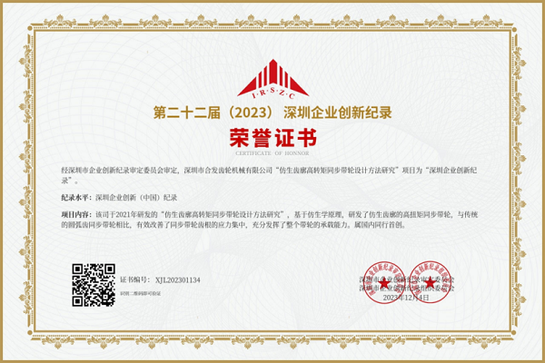 合發(fā)齒輪：添磚加瓦，誰能告訴我這個(gè)榮譽(yù)的含金量？