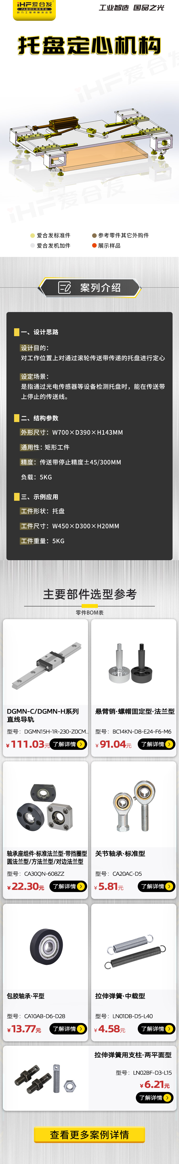愛合發(fā)：案例介紹——托盤定心機(jī)構(gòu)！