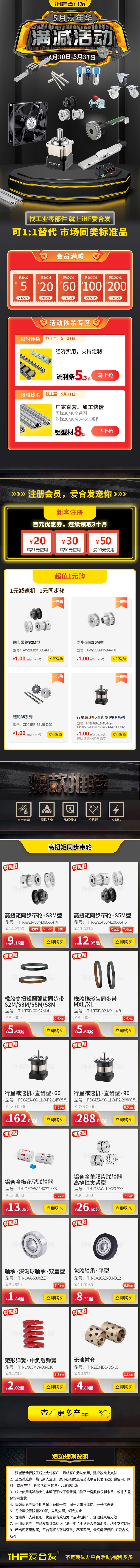 iHF愛合發(fā)5月嘉年華活動來襲！