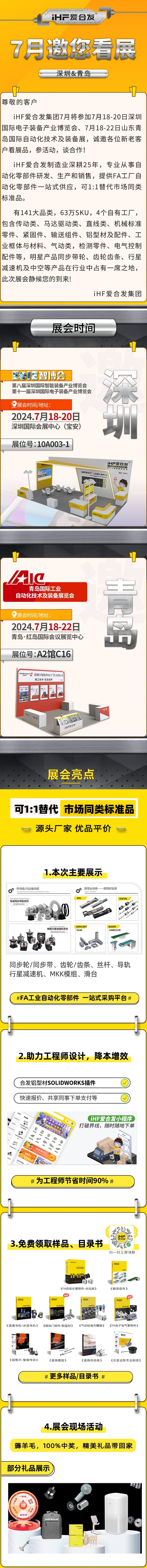 深圳與青島：合發(fā)齒輪7月邀您看展！