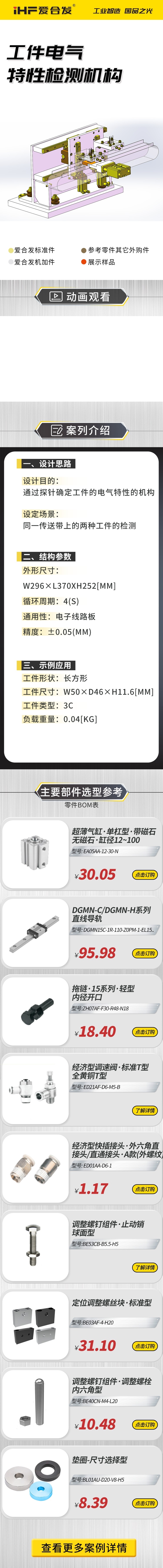 愛合發(fā)案例剖析：工件電氣特性檢測機構(gòu)！